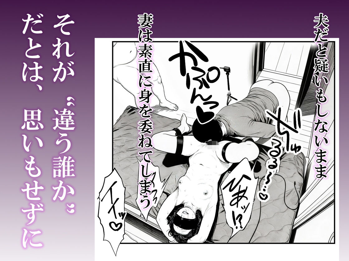 夫婦の目隠しプレイのはずが…夫の前で他人の精液を注ぎ込まれる妻 画像5