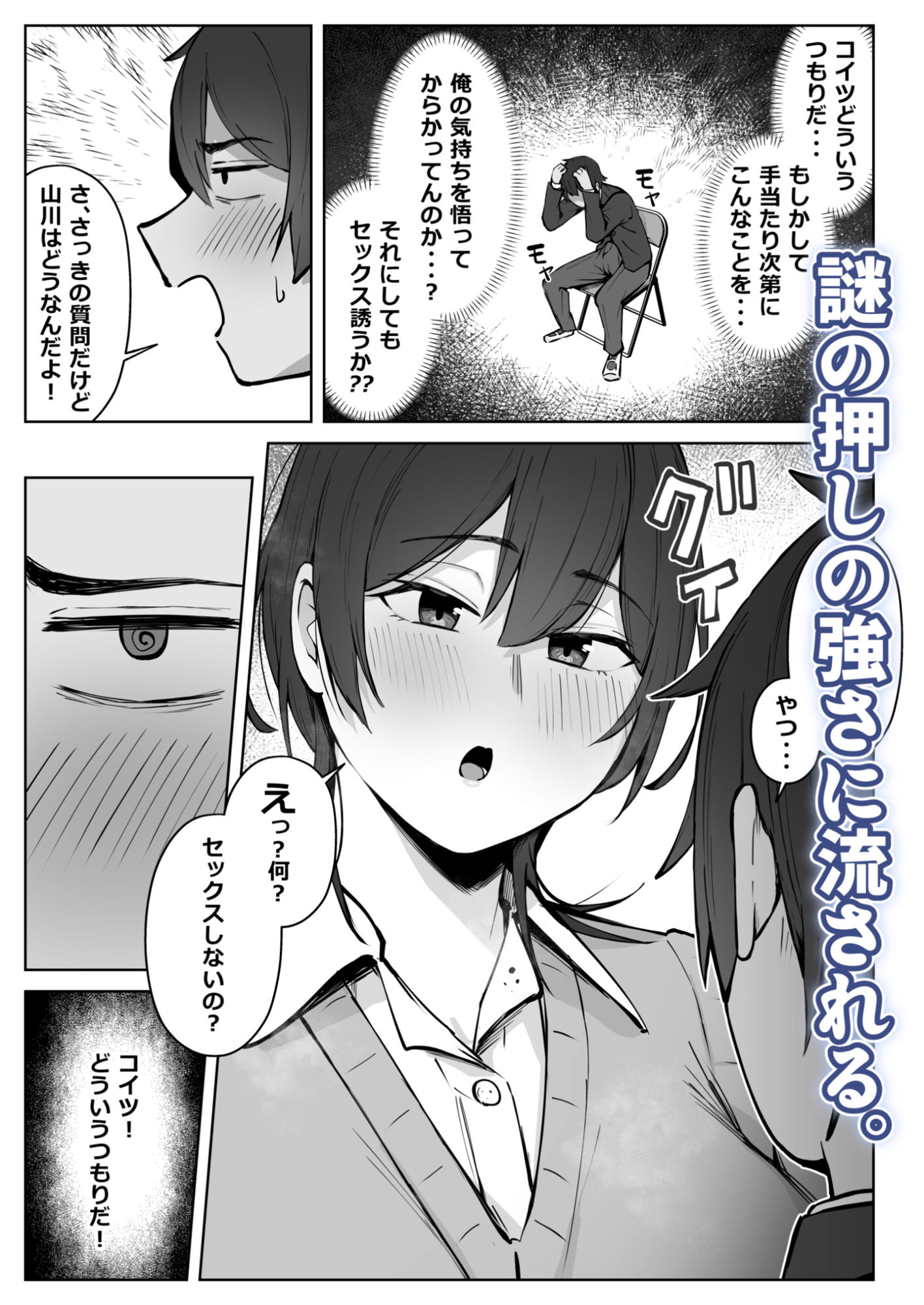 セックスしてみる？ 画像2